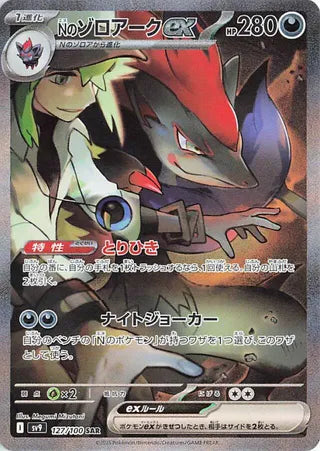 N's Zoroark EX 127/100 Special Art Rare Battle Partners Pokemon Japanese Holo NM
