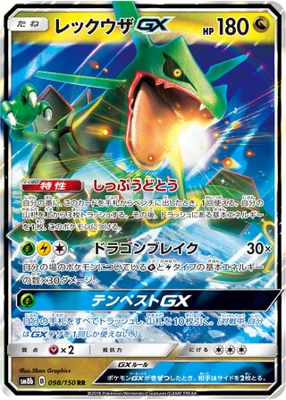 Rayquaza GX 098/150 Double Rare GX Ultra Shiny Pokemon japanese Near Mint