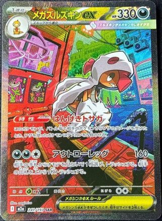 Mega Scrafty ex 241/193 Special Art Rare MEGA Dream ex Pokemon Japanese Holo NM