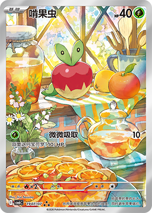 Applin (3-Star Reverse) 19 Gem Pack Vol. 6 Pokemon Chinese Near Mint