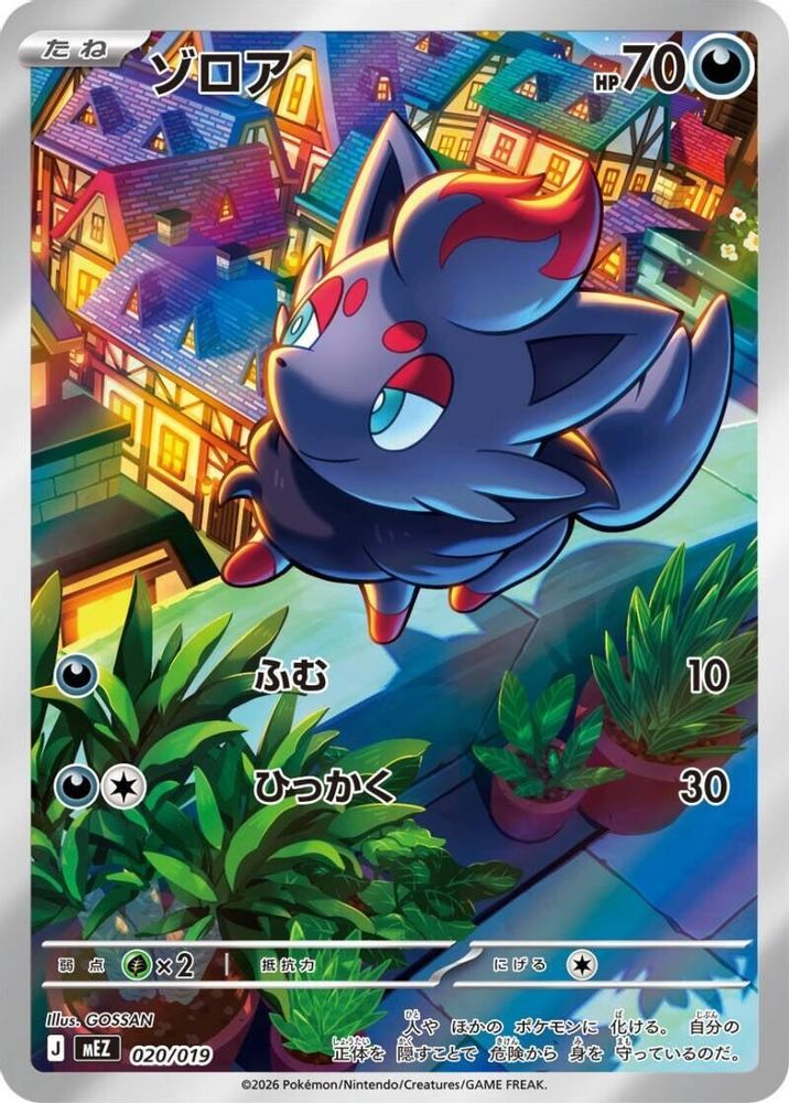 Zorua 020/019 MEZ: Starter Set ex Zoroark ex Pokemon Japanese Holo Near Mint