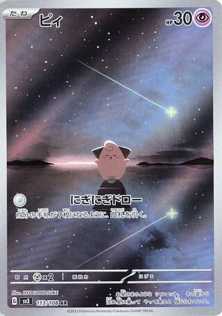 Cleffa 113/108 Art Rare Ruler of the Black Flame Pokemon japanese Near Mint