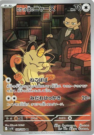 Team Rocket's Meowth 109/098 Glory of the Rocket Gang Pokemon japanese NM