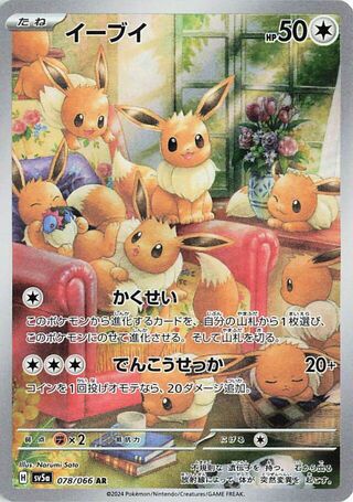 Eevee 078/066 Art Rare Crimson Haze Pokemon Japanese Holo Near Mint
