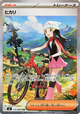Dawn 115/080 Special Art Rare Inferno X Pokemon Japanese Holo Near Mint