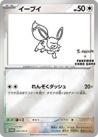 Eevee 062/SV-P Promo Yu Nagaba Pokemon japanese Near Mint