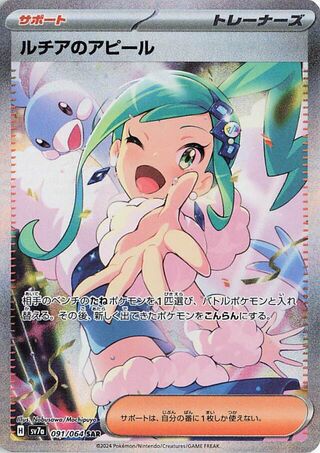 Lisia's Appeal 091/064 Special Art Rare Paradise Dragona Pokemon japanese NM