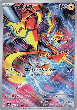 Zeraora 109/102 Art Rare Stellar Miracle Pokemon japanese Near Mint