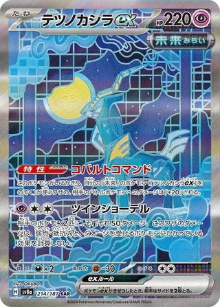 Iron Crown EX 214/187 Special Art Rare Terastal Festival Pokemon japanese NM