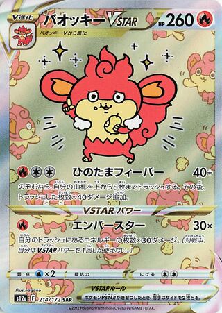 Simisear VSTAR 214/172 Special Art Rare VSTAR Universe Pokemon Japanese Holo NM