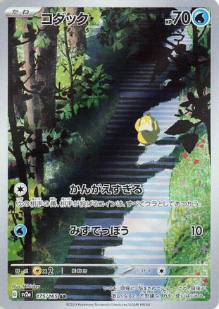 Psyduck 175/165 Art Rare SV2a: Pokemon Card 151 Pokemon japanese Near Mint