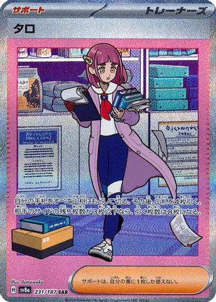 Lacey 231/187 Special Art Rare SV8a: Terastal Fest ex Pokemon japanese Near Mint