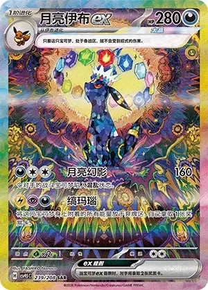 Umbreon ex 239/208 Terastal Gathering Pokemon Chinese Near Mint