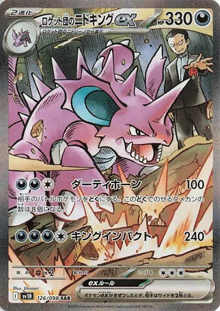Team Rocket's Nidoking EX 126/098 Glory of the Rocket Gang Pokemon Japanese NM