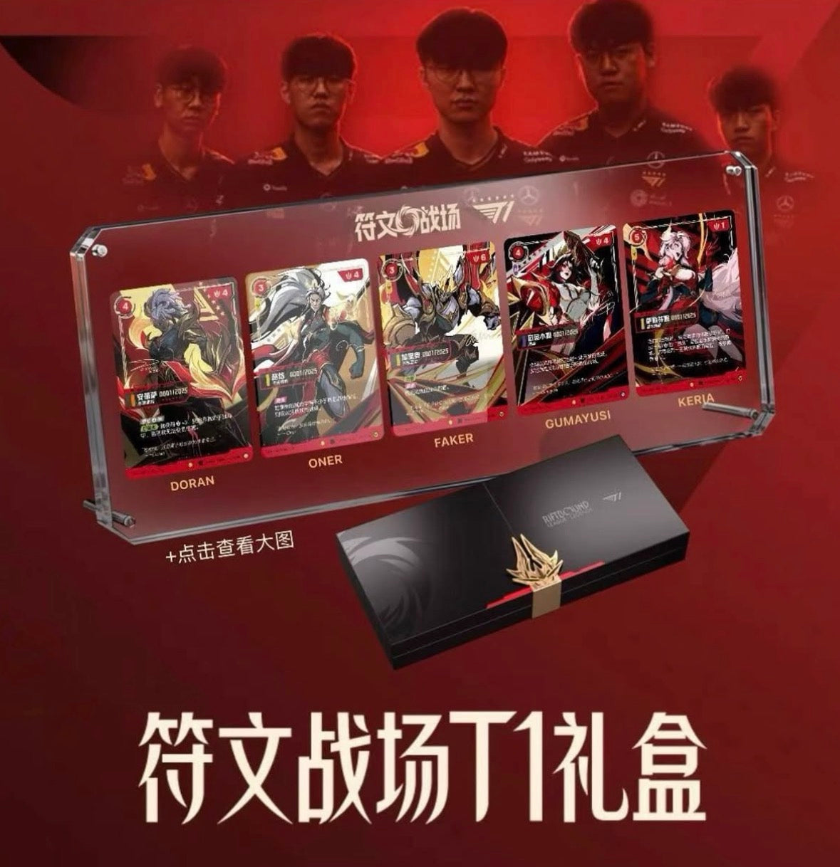 Riftbound x T1 2025 Chinese Worlds Champion Signature Edition Box (PREORDER)
