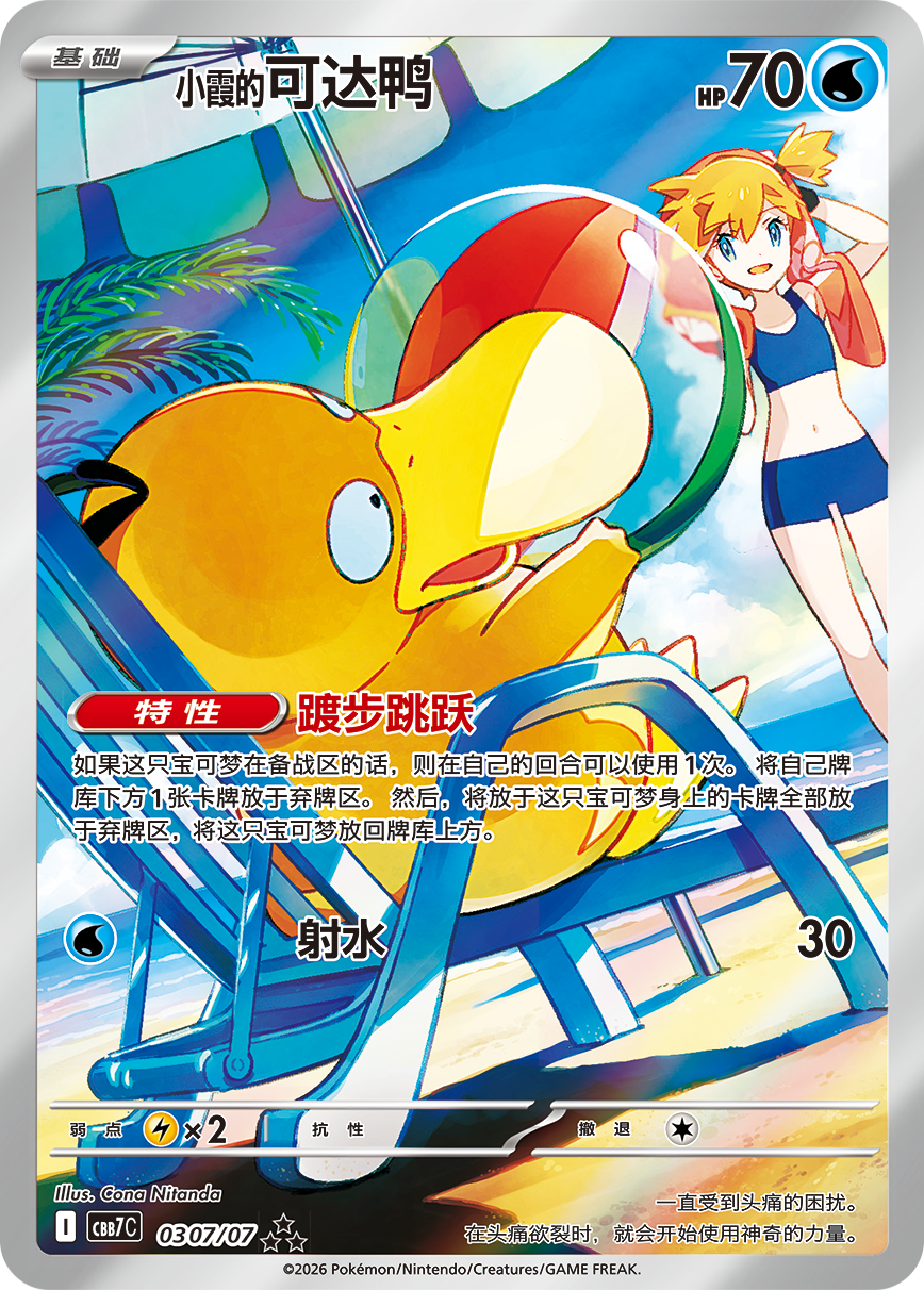 Pokémon Gem Pack Vol. 7 Booster Box (PREORDER)