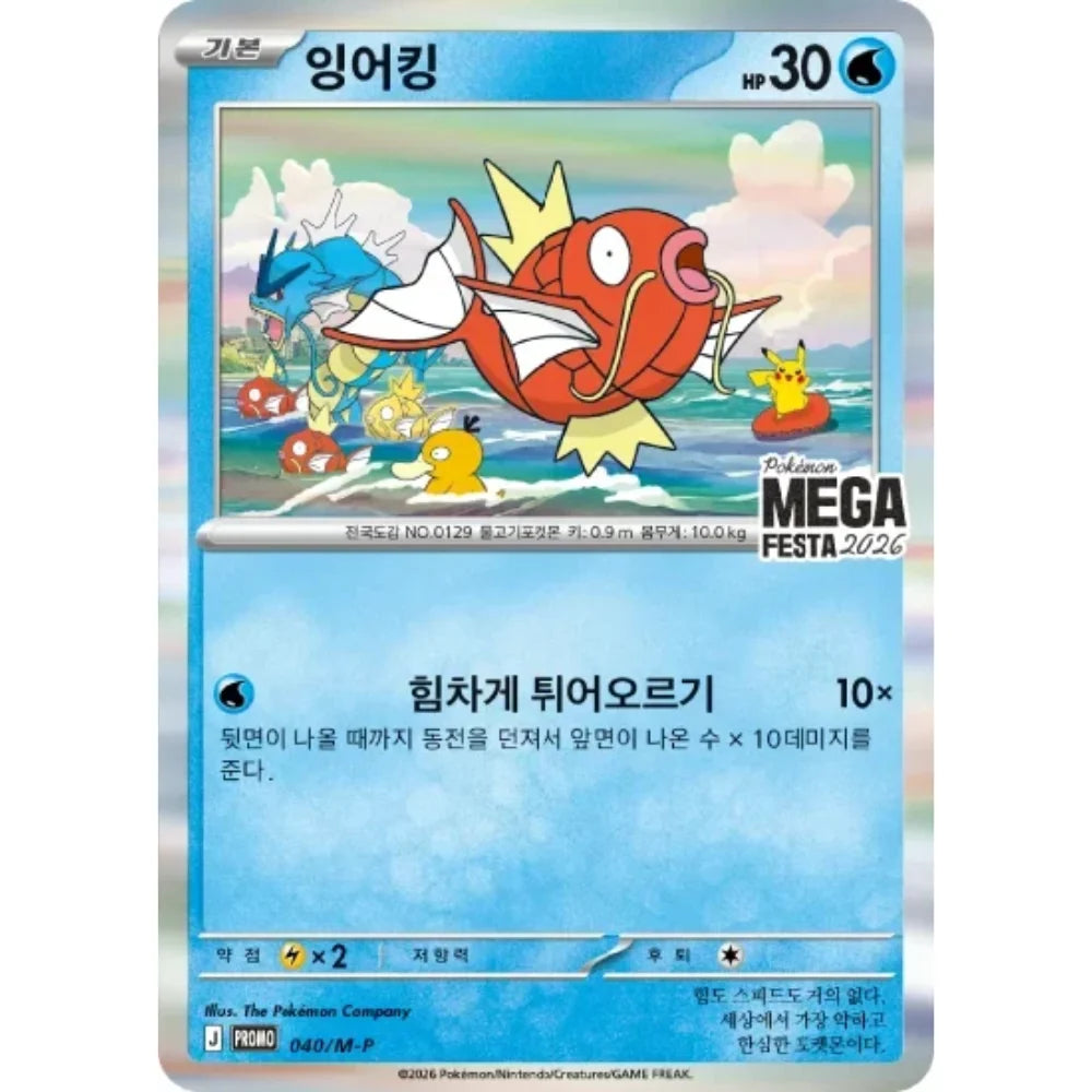 POKEMON - MEGA FESTA 2026 - MAGIKARP 040/M-P - KOREAN PROMO PACK (PREORDER Ship by Sept 8th)