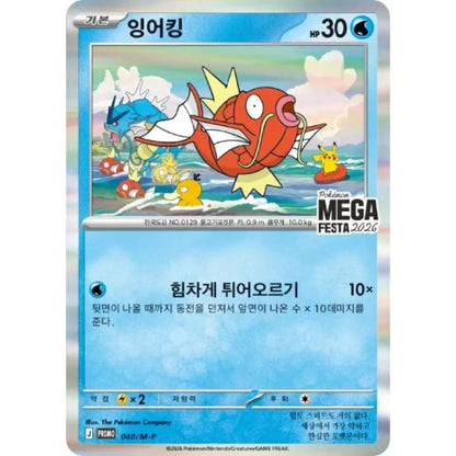 POKEMON - MEGA FESTA 2026 - MAGIKARP 040/M-P - KOREAN PROMO PACK (PREORDER Ship by Sept 8th)