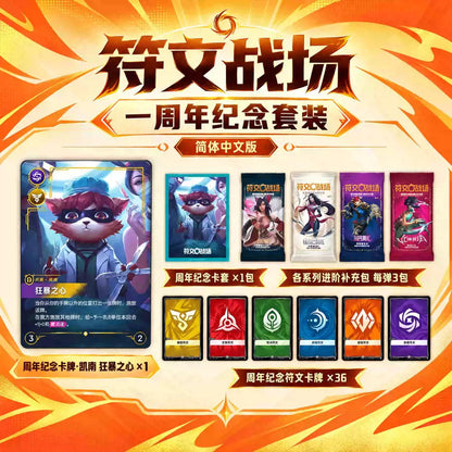 RIFTBOUND - 1ST ANNIVERSARY COMMEMORATIVE BOX - SIMPLIFIED CHINESE (PREORDER Ship by Oct 13th)