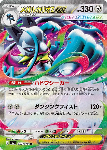 Pokemon M7 Aura Seeker Booster Box