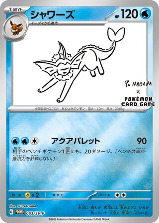 Vaporeon 063/SV-P Scarlet & Violet Pokemon Japanese Near Mint