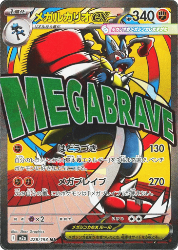 Mega Lucario ex 228/193 holo Mega Attack Rare MEGA Dream ex Pokemon japanese NM