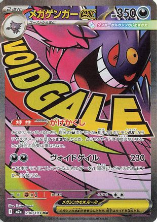 Mega Gengar ex 230/193 Mega Attack Rare MEGA Dream ex Pokemon Japanese Holo NM
