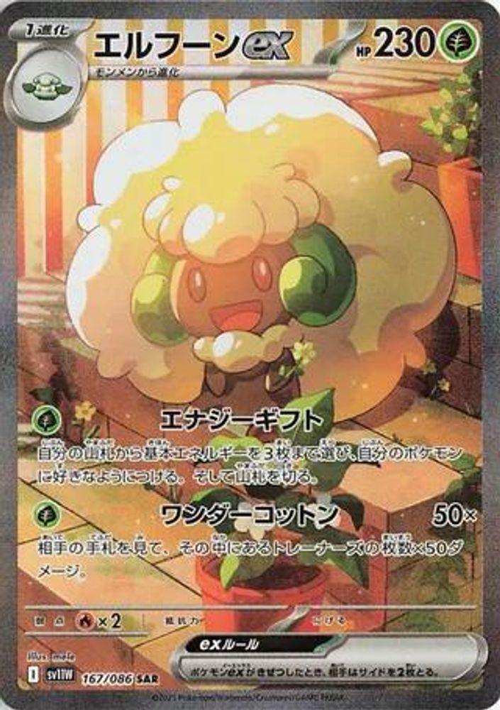Whimsicott ex 167/086 SV11W: White Flare Pokemon Japanese Holo NM