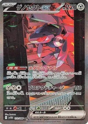 Genesect ex 172/086 Special Art Rare SV11B: Black Bolt Pokemon japanese NM