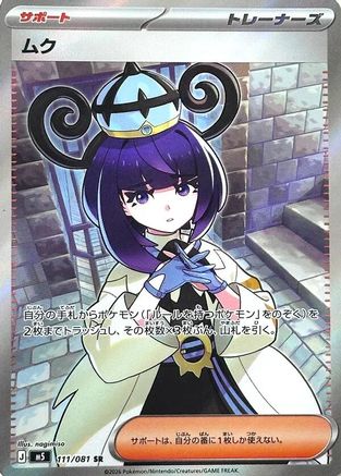 Gwynn 111/081 Super Rare Abyss Eye Pokemon japanese Near Mint