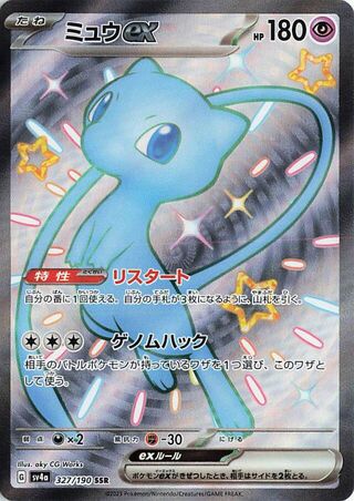 Mew EX 327/190 Shiny Super Rare Shiny Treasure ex Pokemon Japanese Holo NM