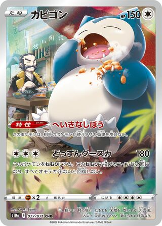 Snorlax 077/071 Character Rare Dark Phantasma Pokemon japanese Near Mint