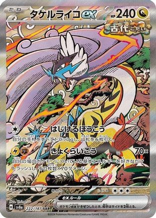 Raging Bolt ex 222/187 SV8a: Terastal Festival ex Pokemon Japanese Holo NM