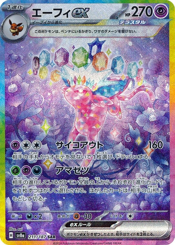 Espeon ex 211/187 SV8a: Terastal Festival ex Pokemon Japanese Holo NM
