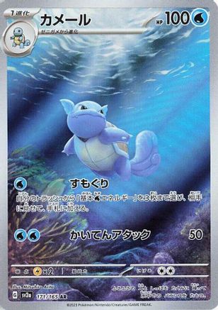 Wartortle 171/165 Art Rare SV2a: Pokemon Card 151 Pokemon japanese Near Mint