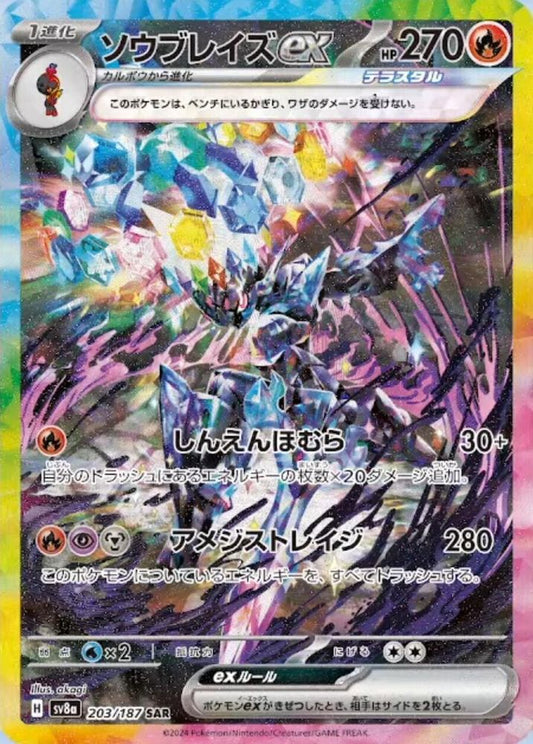 Ceruledge ex 203/187 SV8a: Terastal Festival ex Pokemon Japanese Holo NM