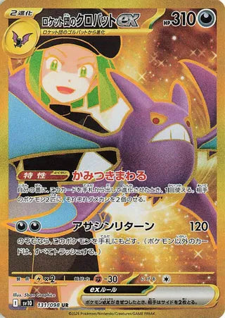 Team Rocket's Crobat EX 131/098 Glory of the Rocket Gang Pokemon japanese NM