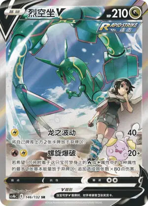 Rayquaza-V 146/132 Nine Colors Gathering - Origin Pokemon Chinese Near Mint