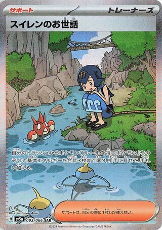 Lana's Assistance 093/066 Special Art Rare Crimson Haze Pokemon Japanese Holo NM