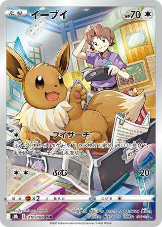 Eevee 210/184 Character Rare VMAX Climax Pokemon japanese Near Mint