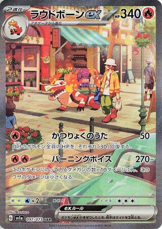 Skeledirge EX 097/073 Special Art Rare Triplet Beat Pokemon Japanese Holo NM