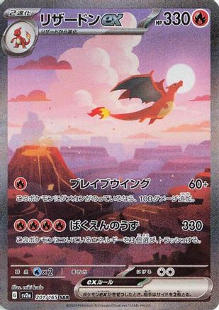 Charizard ex 201/165 Special Art Rare SV2a: Pokemon Card 151 Pokemon japanese NM