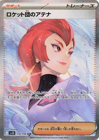 Team Rocket's Ariana 128/098 Glory of the Rocket Gang Pokemon japanese NM