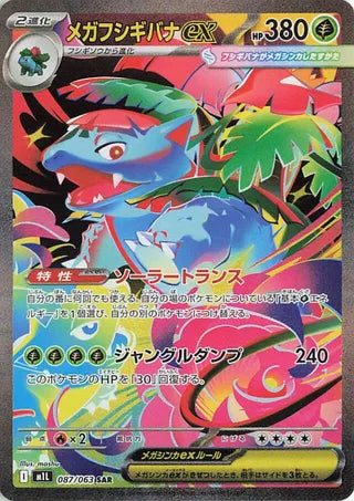 Mega Venusaur EX 087/063 Special Art Rare Mega Brave Pokemon japanese Near Mint