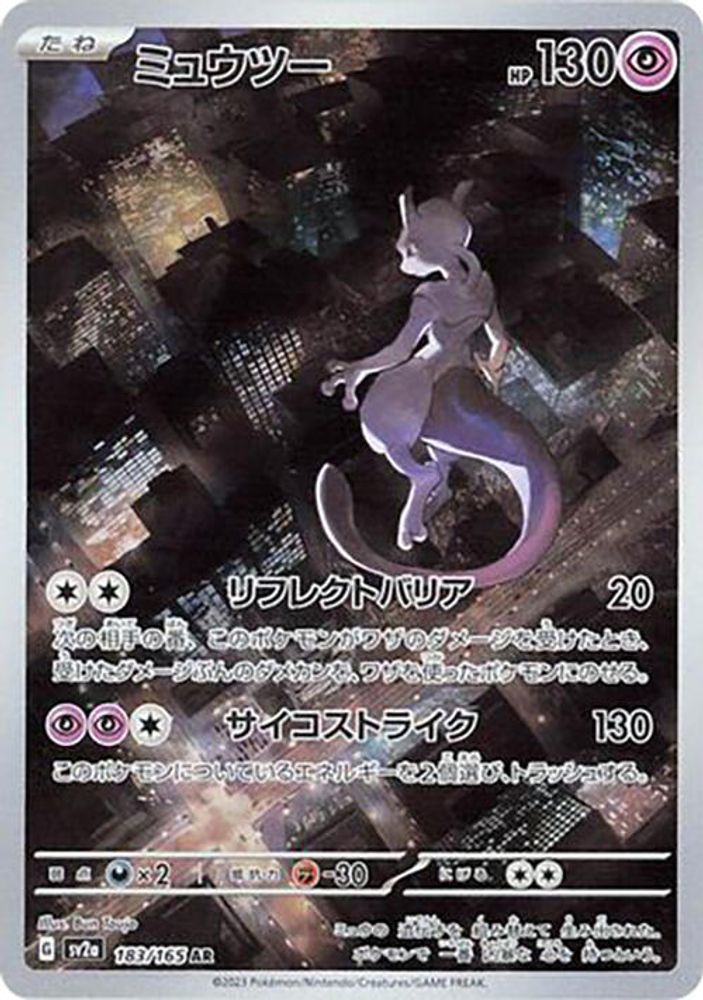Mewtwo 183/165 Art Rare SV2a: Pokemon Card 151 Pokemon Japanese Holo Near Mint