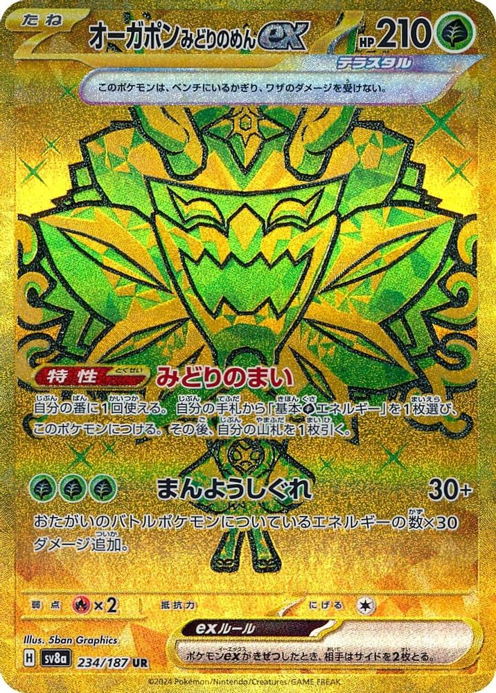 Teal Mask Ogerpon ex 234/187 SV8a: Terastal Festival ex Pokemon Japanese Holo NM
