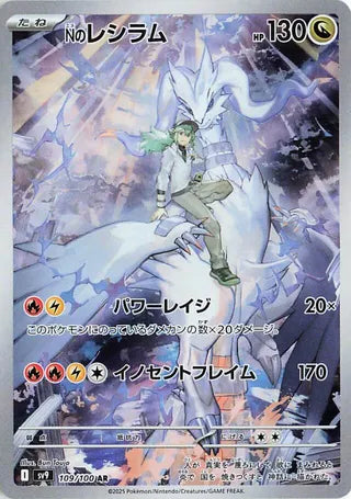 N's Reshiram 109/100 Art Rare Battle Partners Pokemon japanese Near Mint