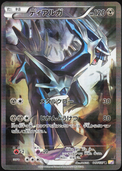 Dialga 017/027 Rare Legendary Shine Pokemon Japanese 1st Edition Holo Near Mint