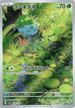 Bulbasaur 166/165 Art Rare SV2a: Pokemon Card 151 Pokemon japanese Near Mint