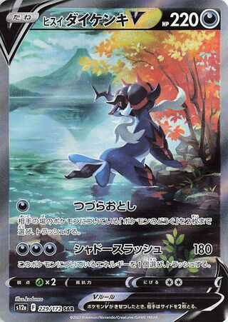 Hisuian Samurott V 229/172 Special Art Rare VSTAR Universe Pokemon japanese NM